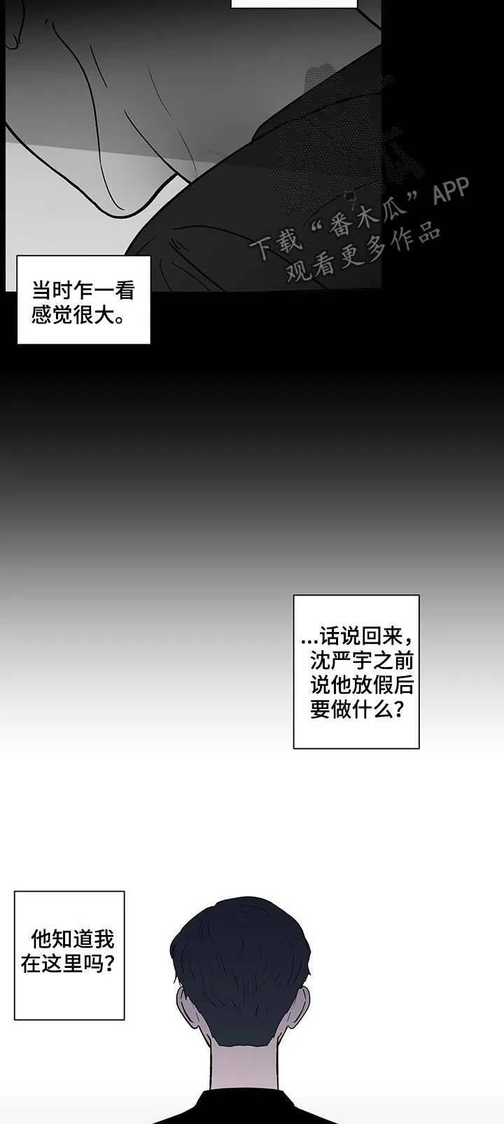 负面消息漫画漫画,第204章：【第二季】想他14图