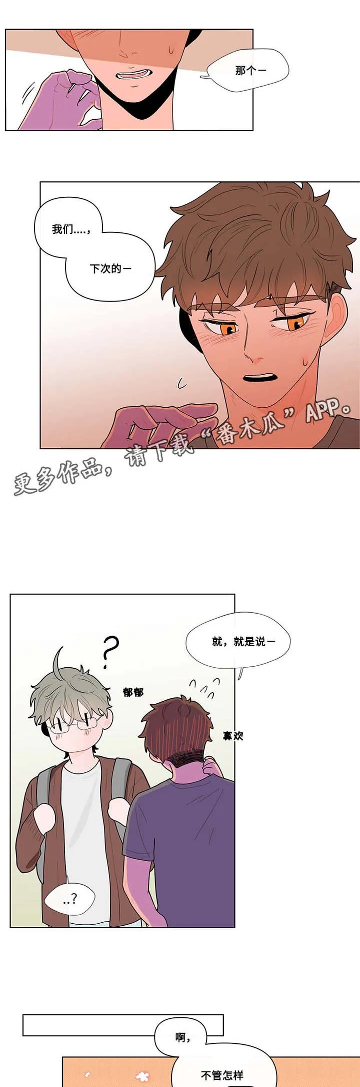 负面消息漫画漫画,第32章：烦恼10图