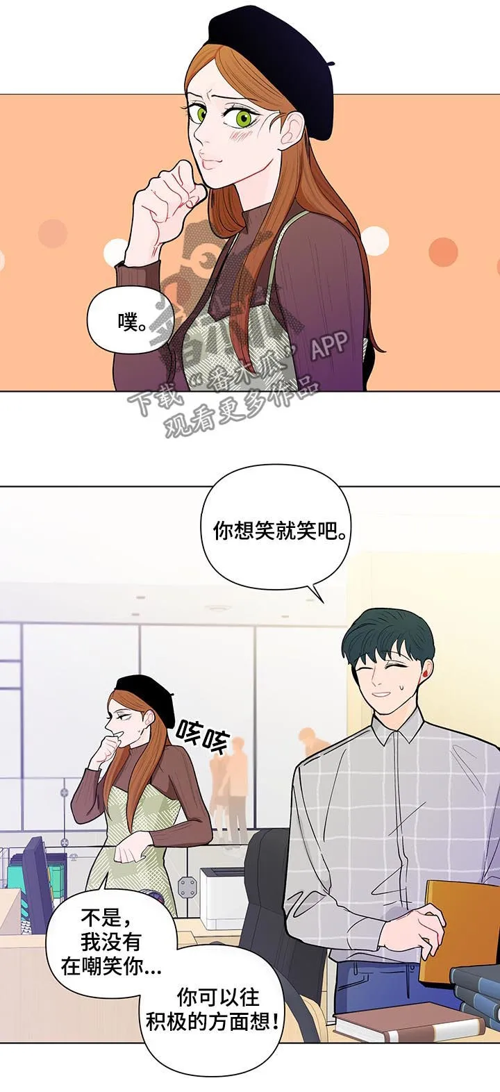 负面消息漫画漫画,第163章：【第二季】还是不喜欢14图