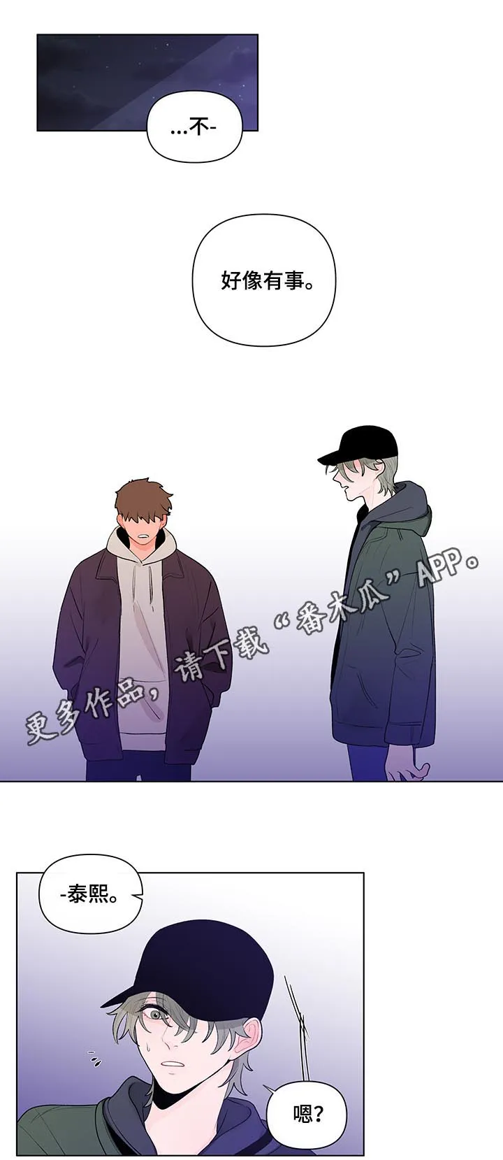 负面消息漫画漫画,第60章：我很可笑?1图