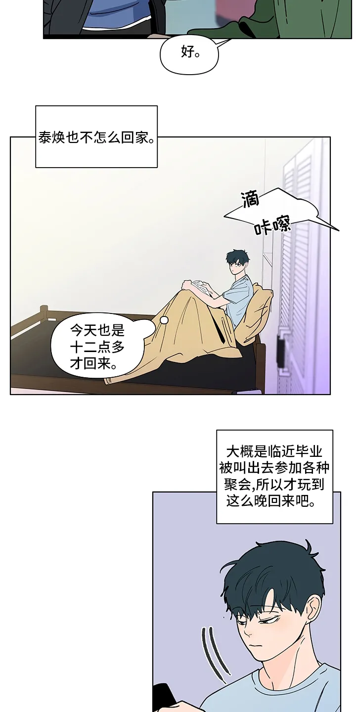 负面消息漫画漫画,第253章：【第二季】毕业仪式2图