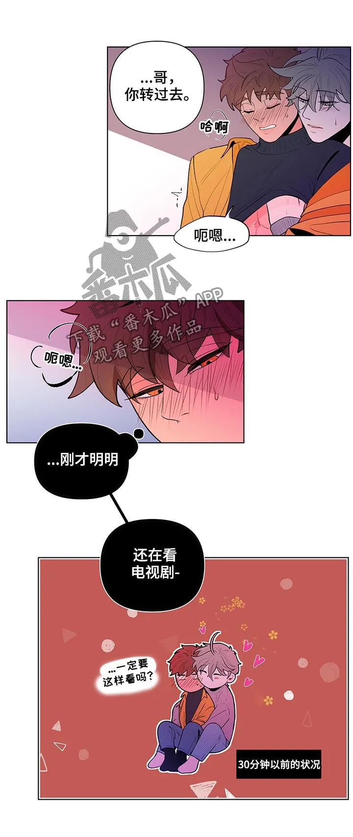 负面消息漫画漫画,第72章：毫无抵抗力3图