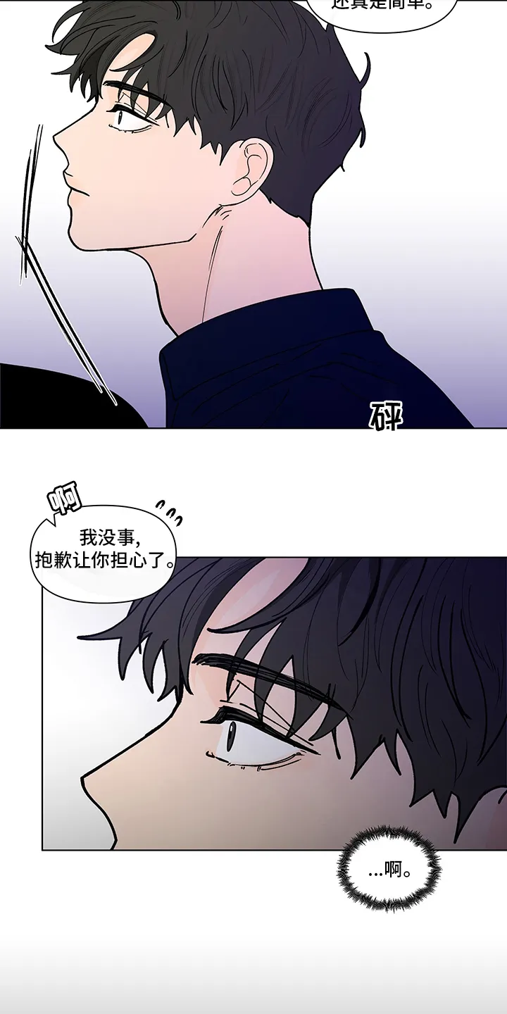 负面消息漫画漫画,第250章：【第二季】瞎话13图