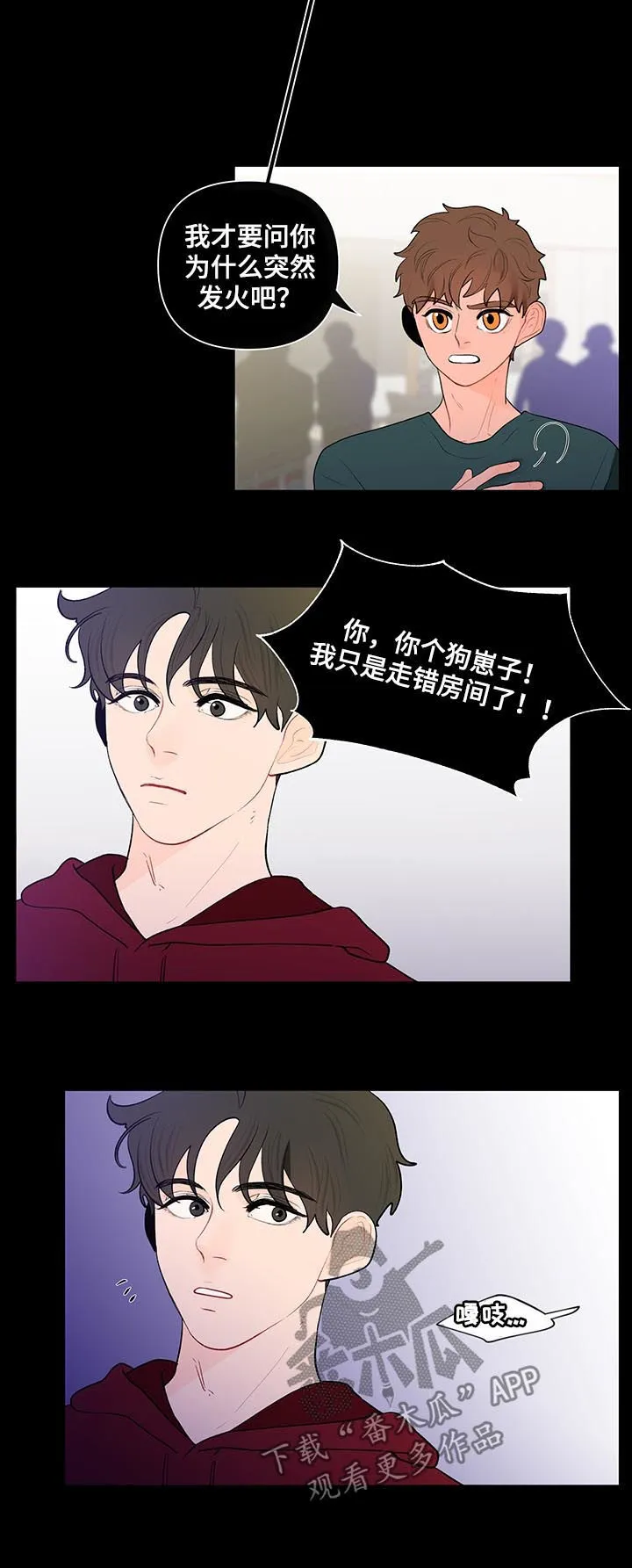 负面消息漫画漫画,第92章：不平事8图