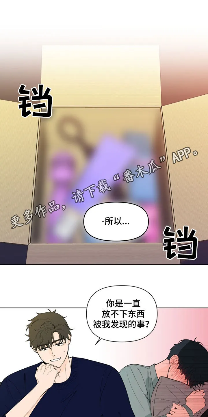 负面消息漫画漫画,第284章：【第三季】因为嫉妒1图