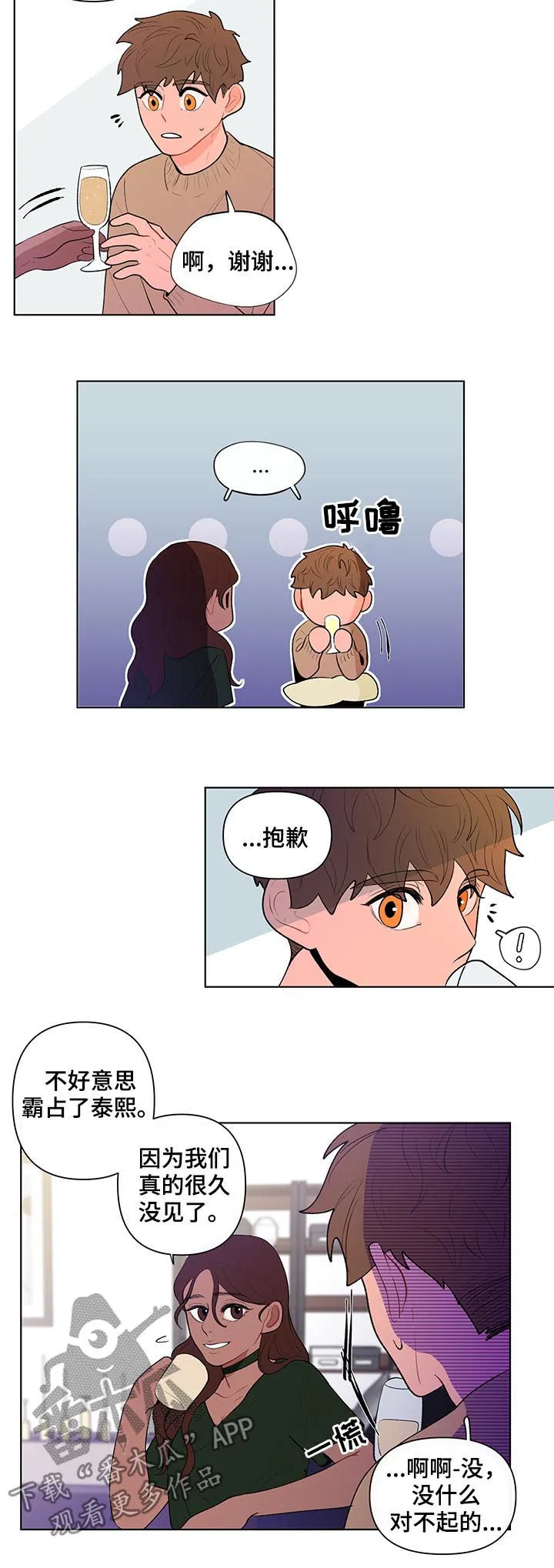 负面消息漫画漫画,第77章：疏离感11图