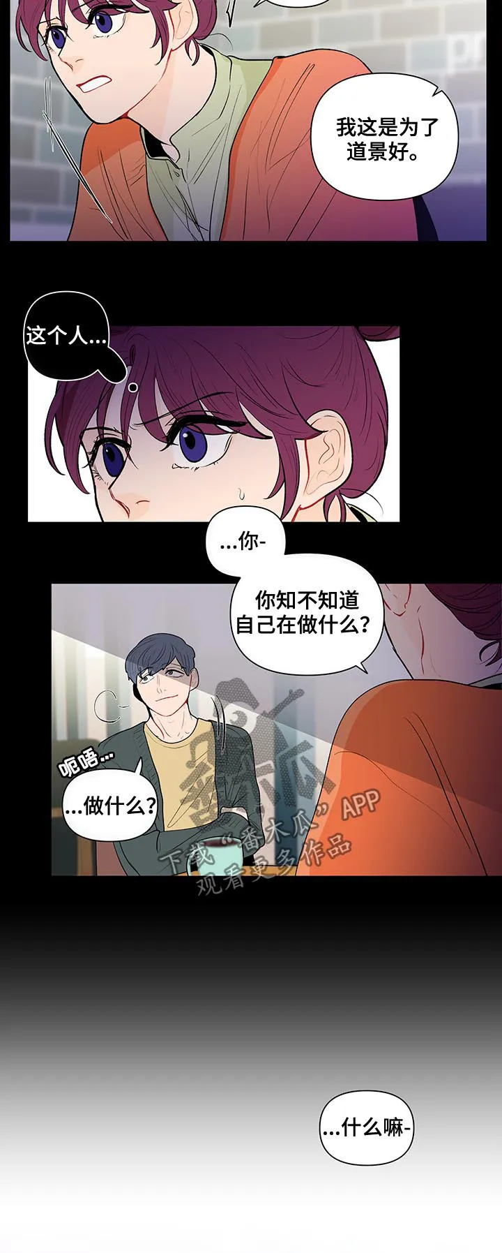 负面消息漫画漫画,第105章：清理16图