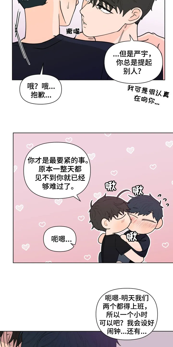 负面消息漫画漫画,第294章：【第三季】派对10图