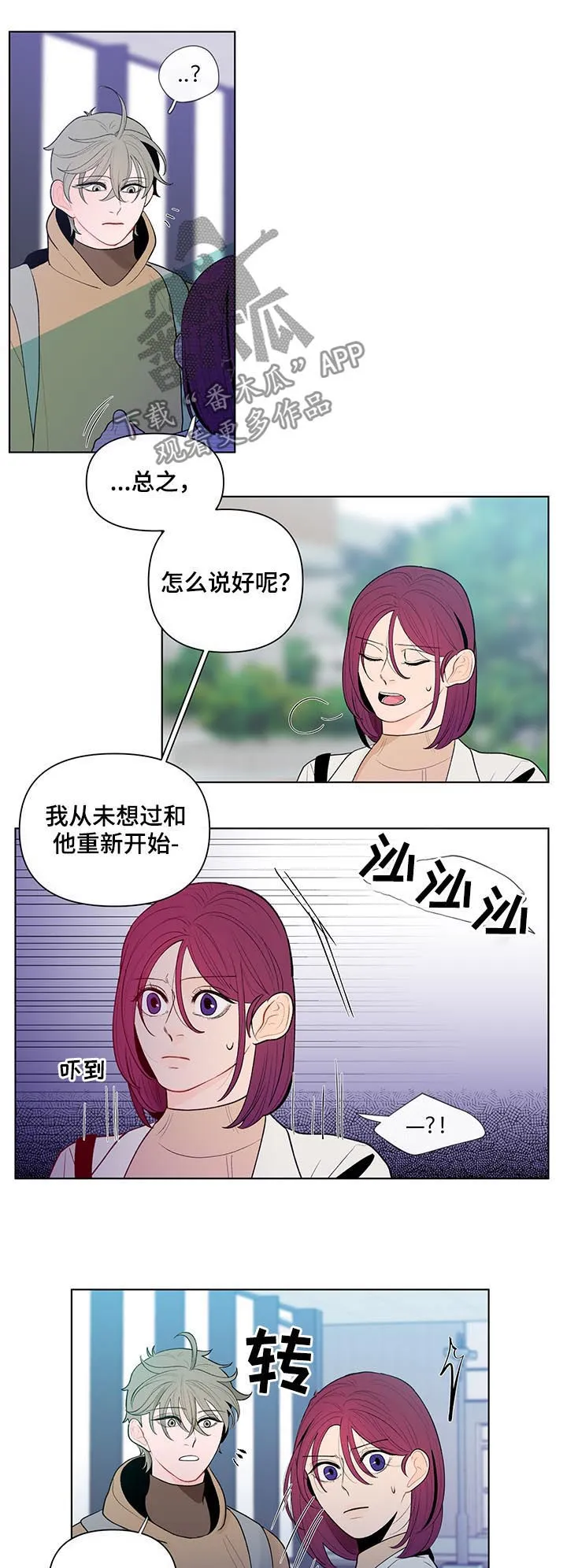 负面消息漫画漫画,第46章：不对劲9图