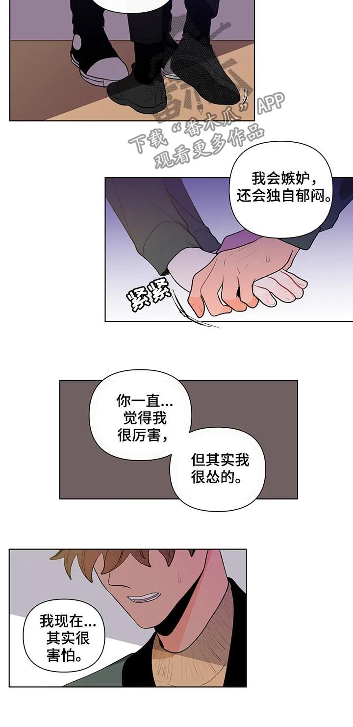 负面消息漫画漫画,第79章：一定要说一次4图