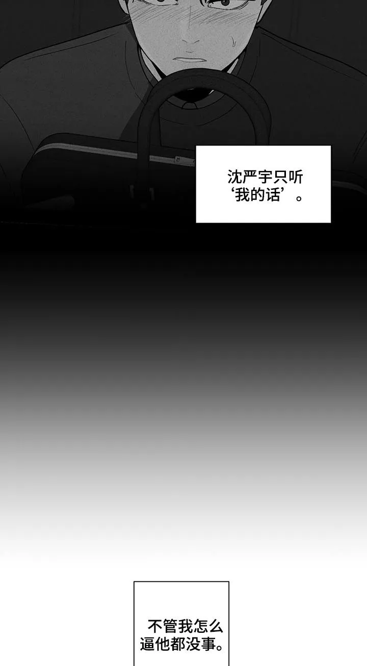 负面消息漫画漫画,第178章：【第二季】言听计从18图