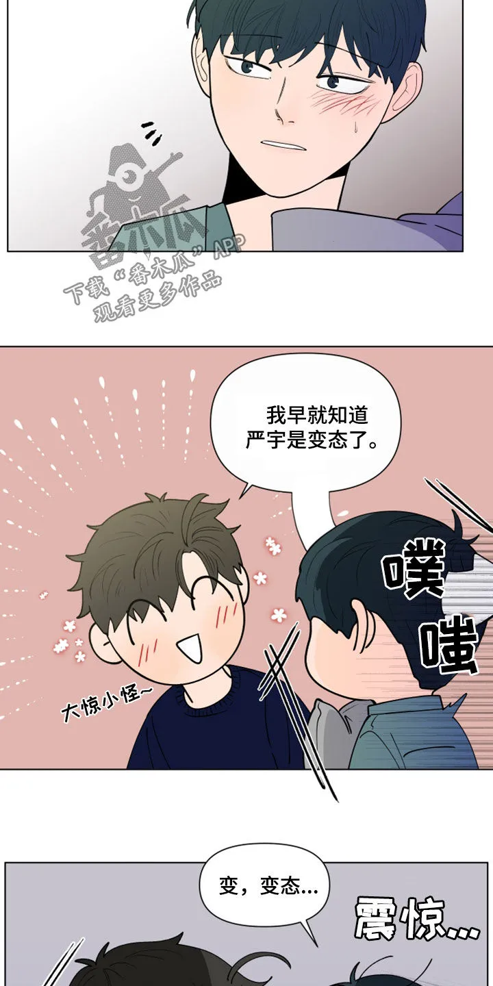 负面消息漫画漫画,第284章：【第三季】因为嫉妒4图