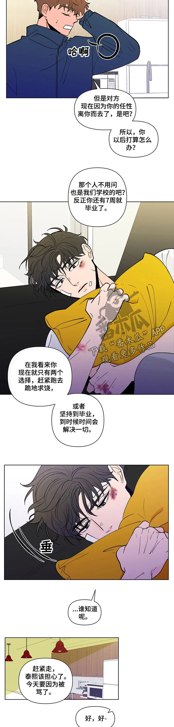 负面消息漫画漫画,第216章：【第二季】两个选择7图