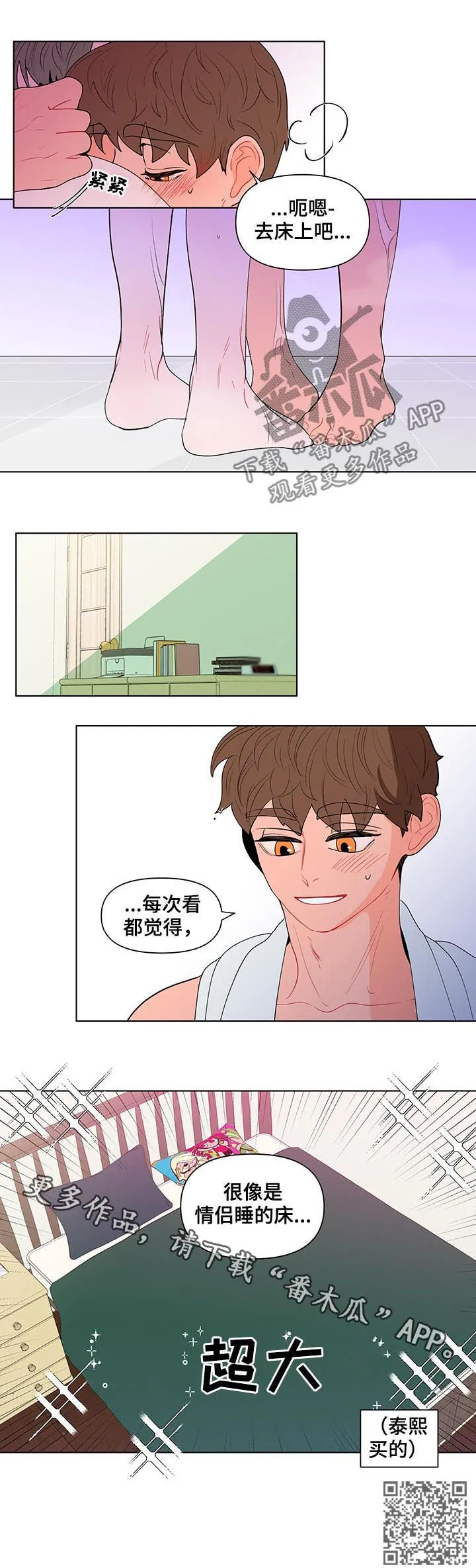 负面消息漫画漫画,第127章：新家15图