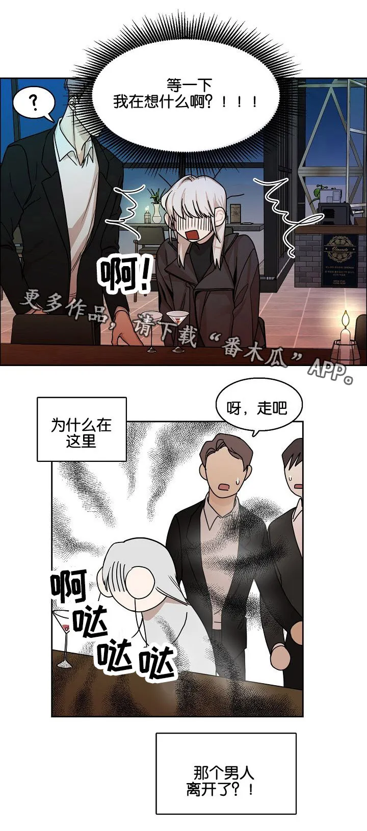 无敌流漫画漫画,第6章：醉酒2图