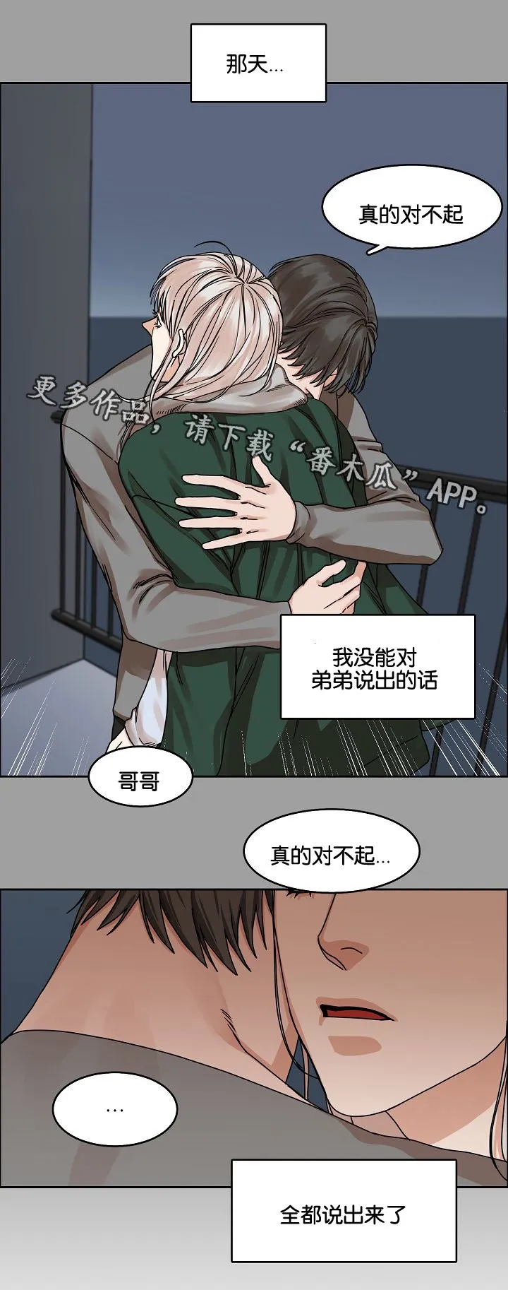 无敌流漫画漫画,第24章：哥哥与弟弟12图