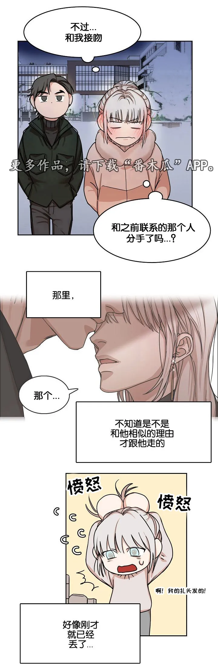 联名漫画漫画,第9章：雪地11图