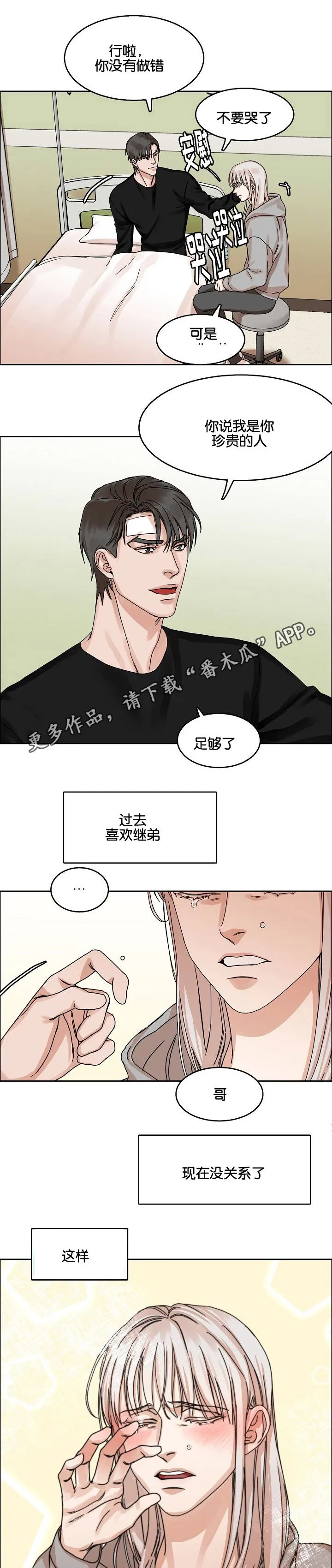 同流漫画漫画,第30章：珍爱的人9图