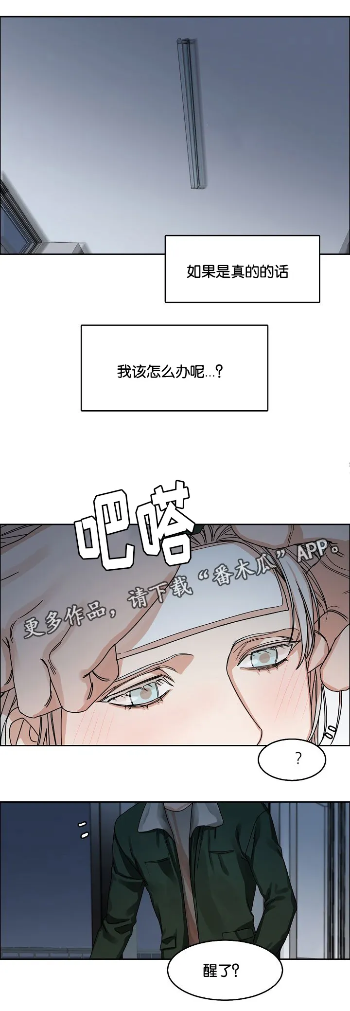 同流漫画漫画,第21章：恍惚间7图