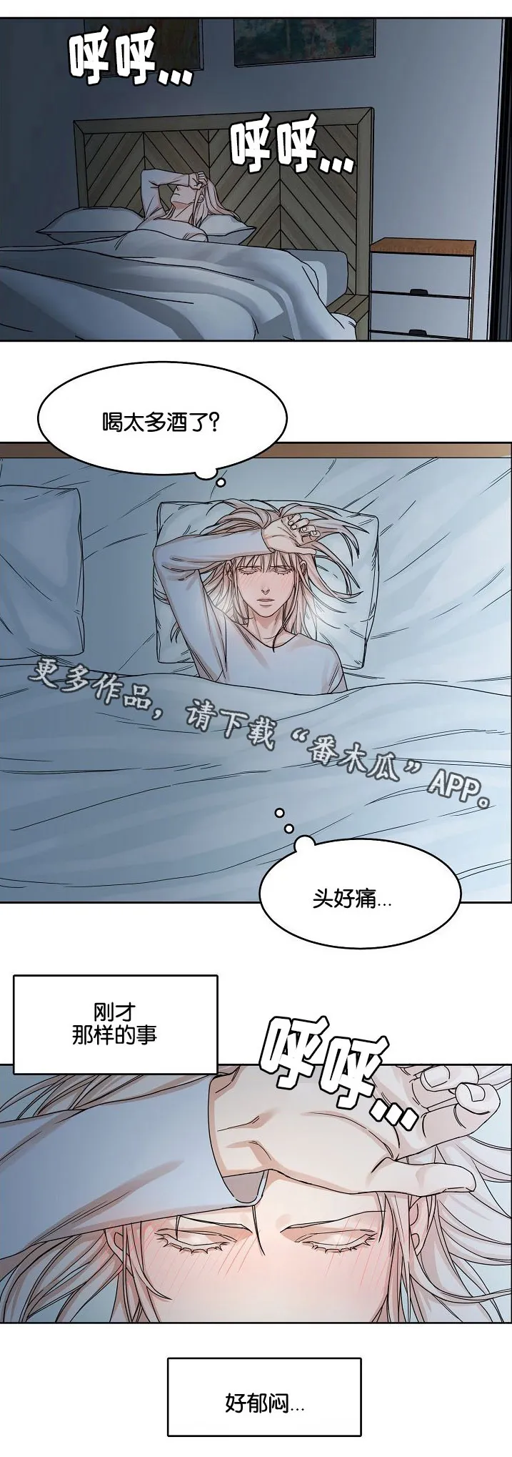 同流漫画漫画,第21章：恍惚间4图