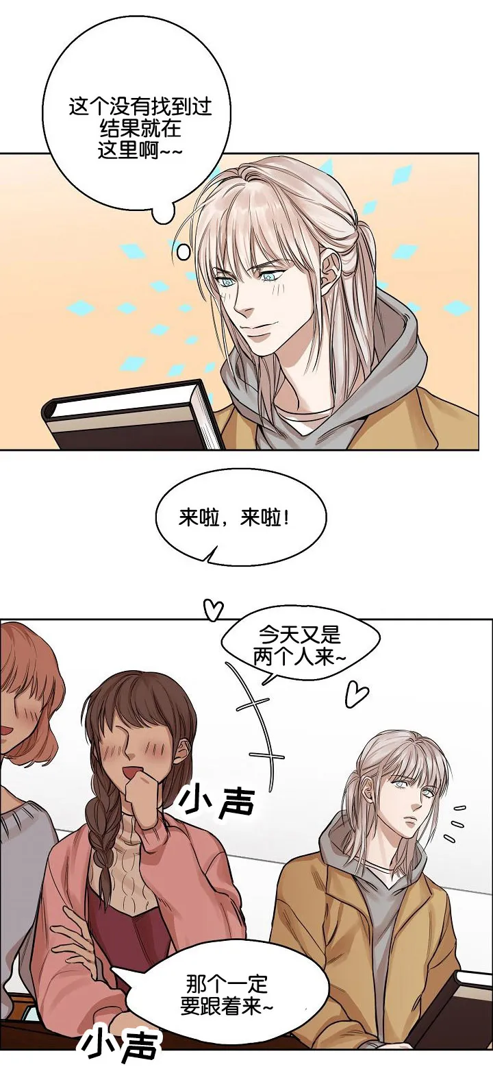 联名漫画漫画,第3章：偷看8图