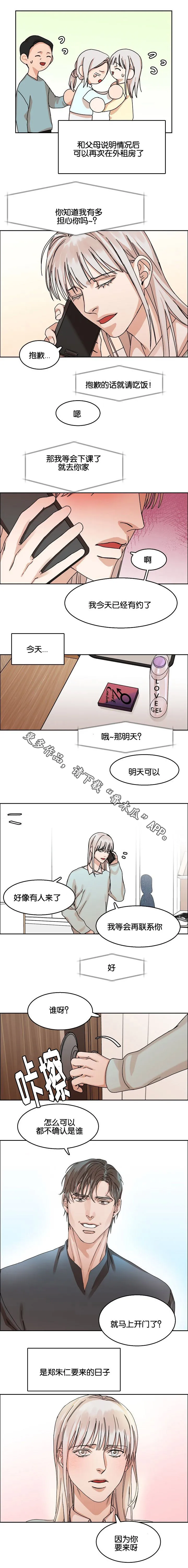 同流漫画漫画,第30章：珍爱的人13图