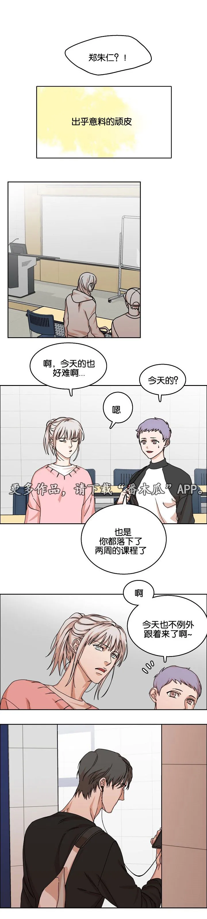 同流漫画漫画,第31章：倾心4图