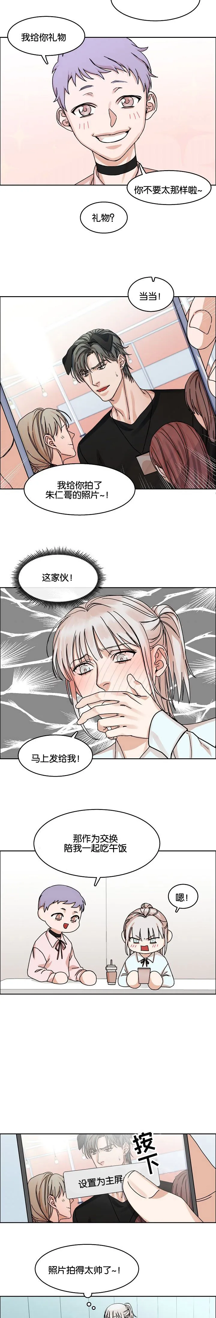 联名漫画漫画,第32章：电话8图