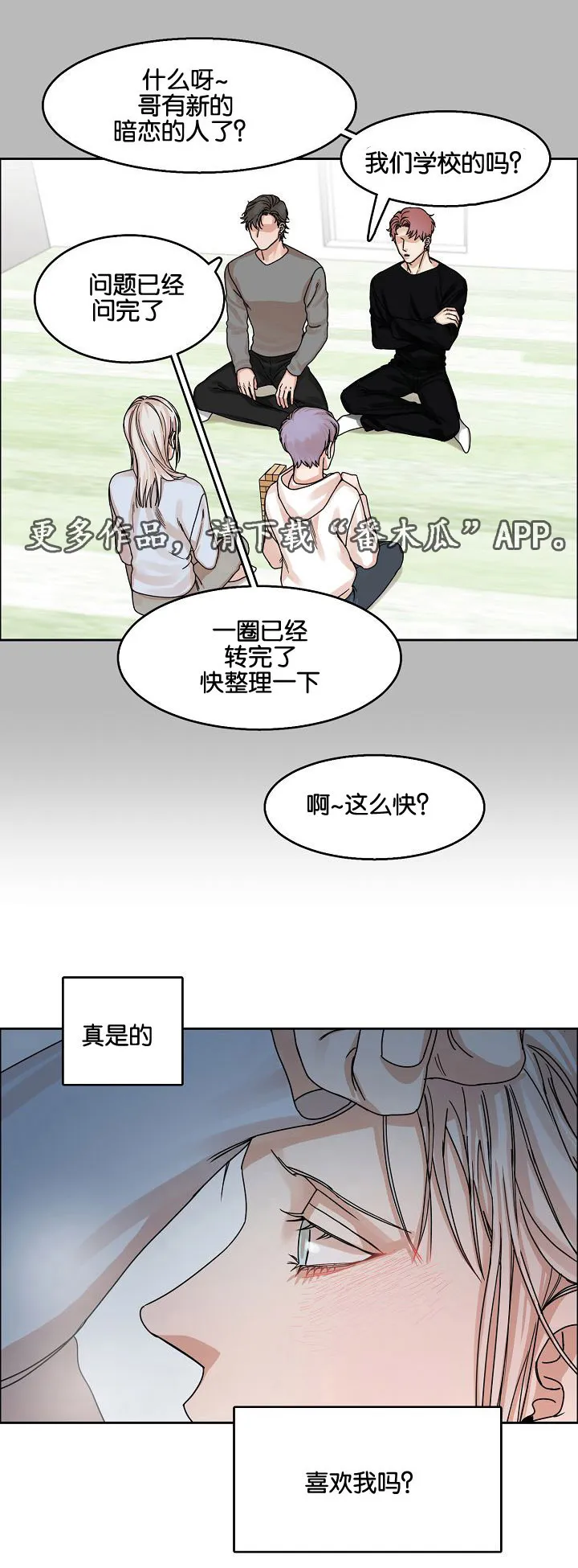 同流漫画漫画,第21章：恍惚间6图