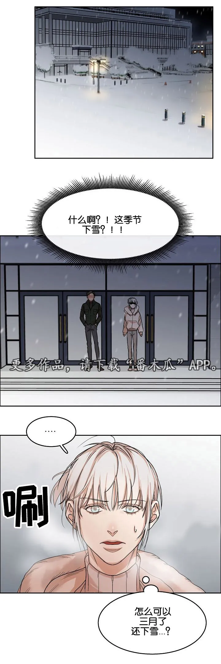 联名漫画漫画,第9章：雪地7图