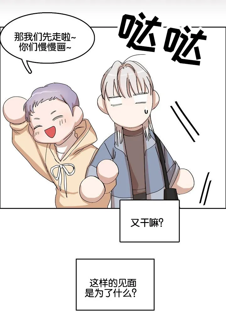 同流漫画漫画,第2章：再次遇见6图