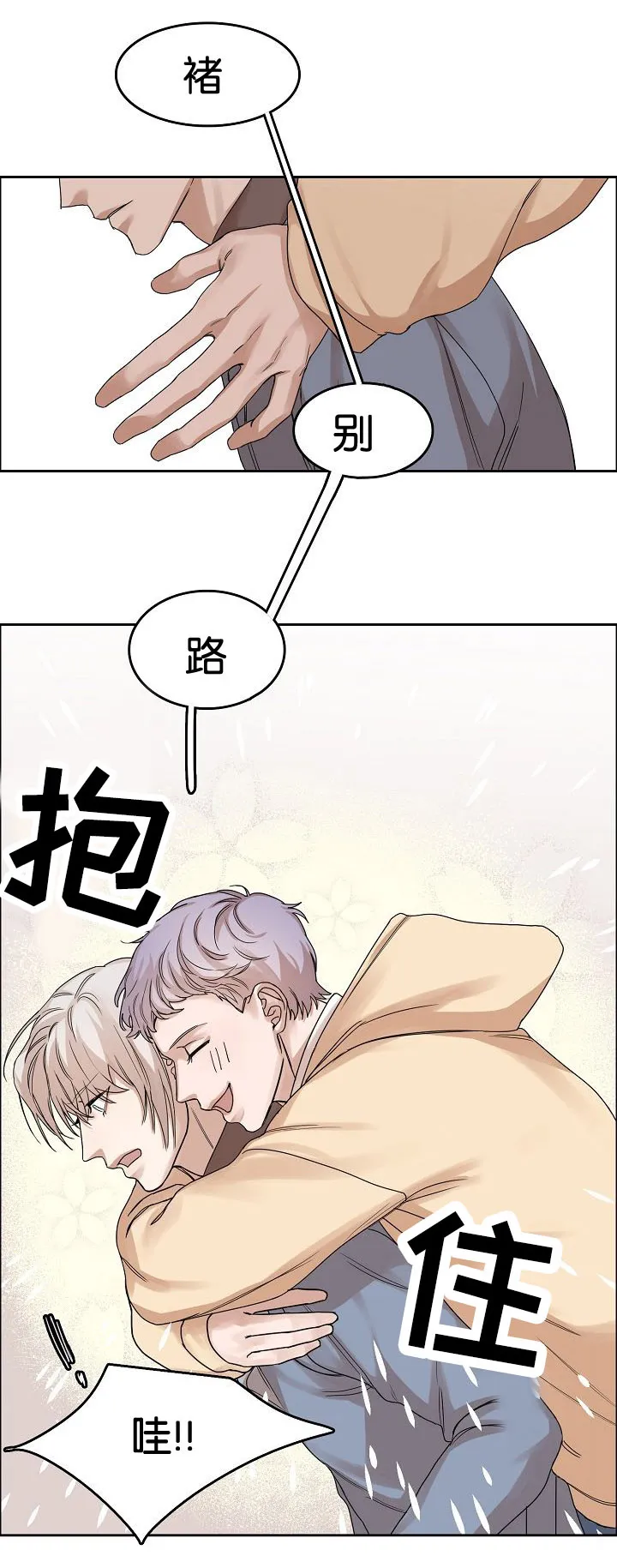 无敌流漫画漫画,第1章：第一次相遇5图