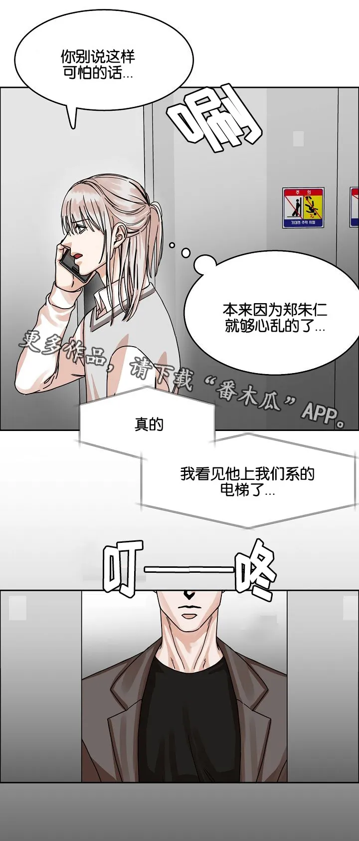 同流漫画漫画,第25章：落网之蝶3图