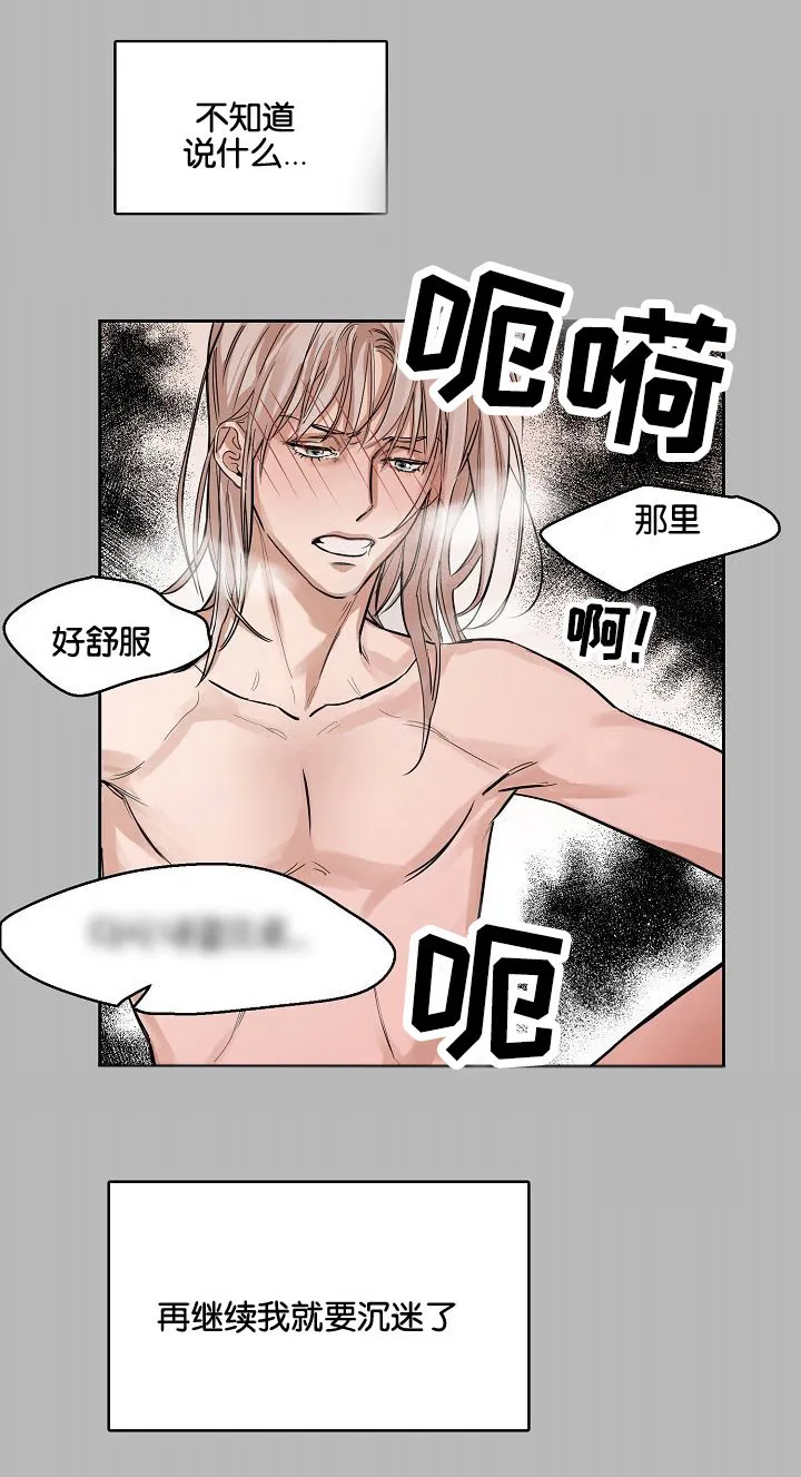 同流漫画漫画,第4章：梦与呢喃11图