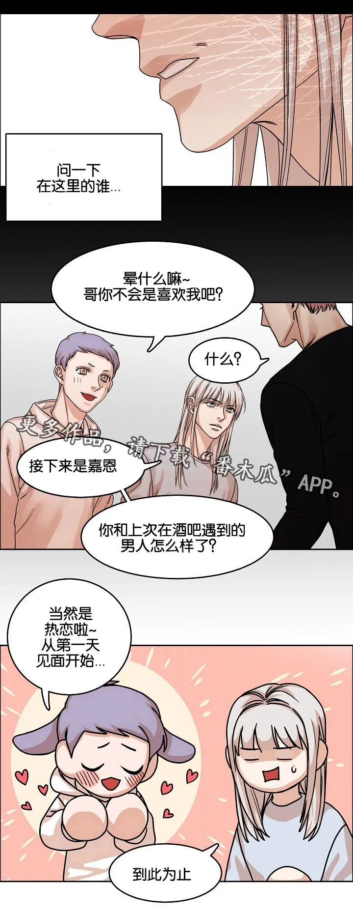 同流漫画漫画,第21章：恍惚间1图