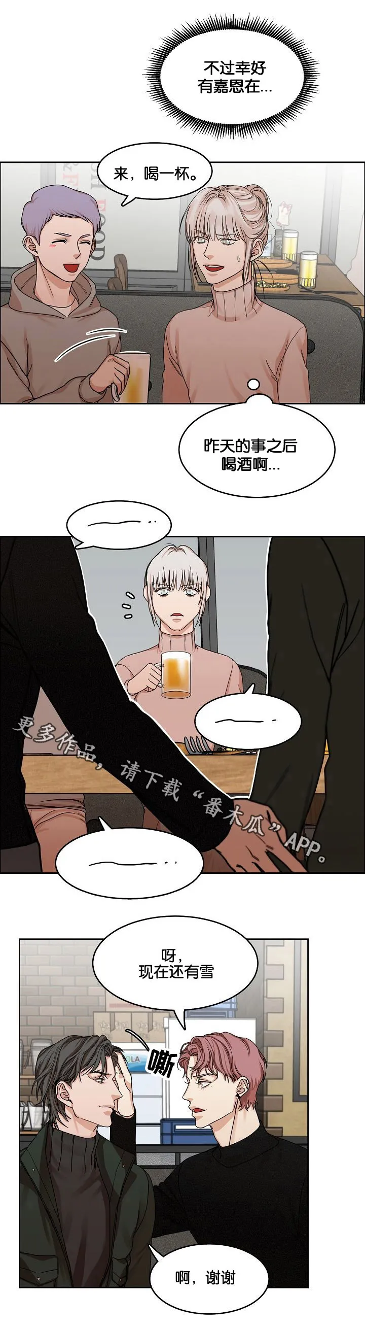 无敌流漫画漫画,第10章：跟着我8图