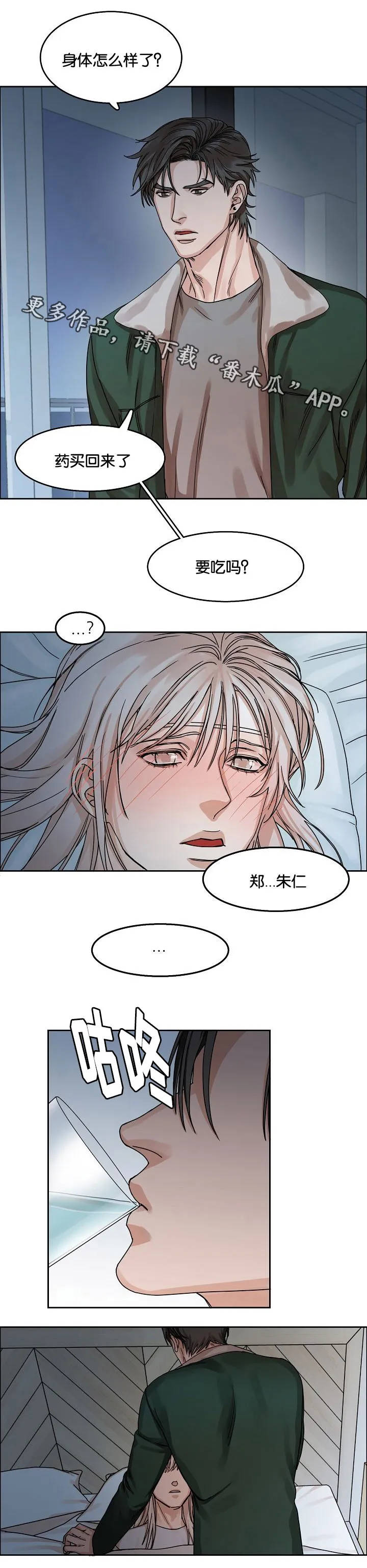 同流漫画漫画,第21章：恍惚间8图