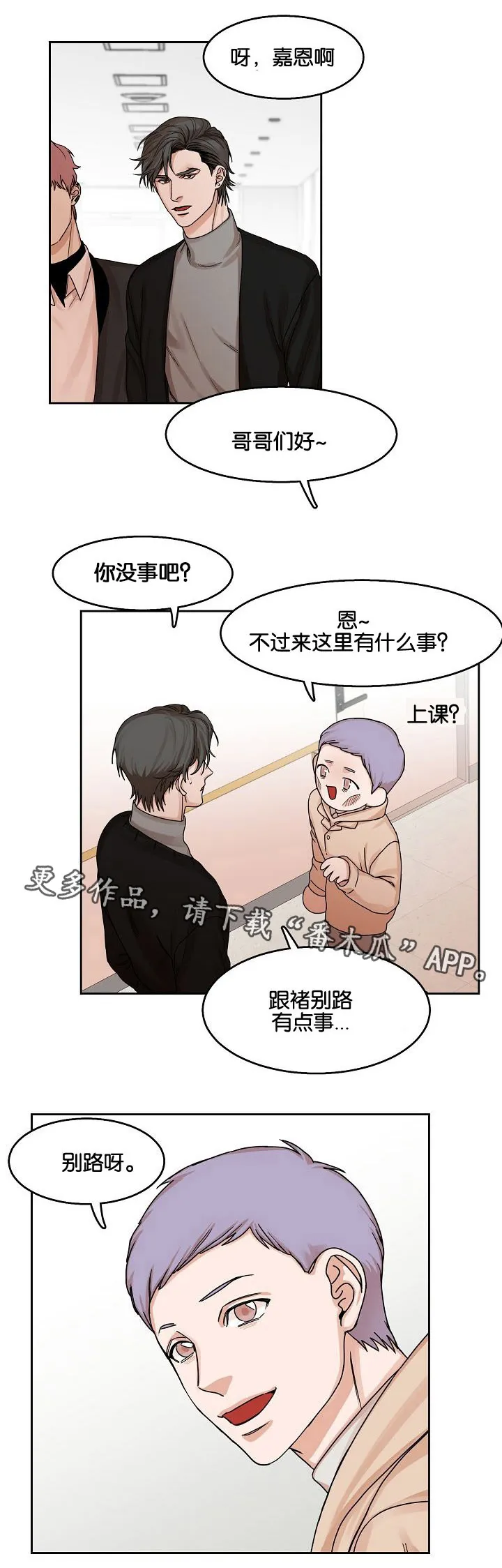 同流漫画漫画,第13章：躲避4图