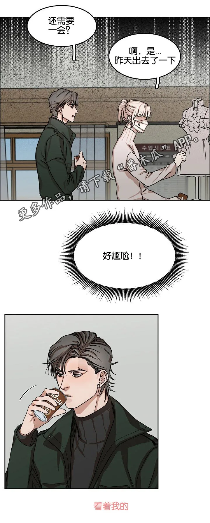 联名漫画漫画,第8章：视线的热度4图