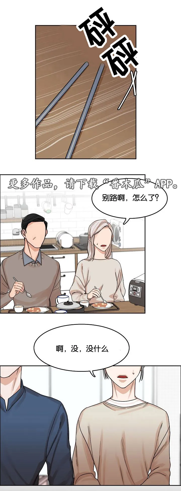 同流漫画漫画,第12章：吞噬6图