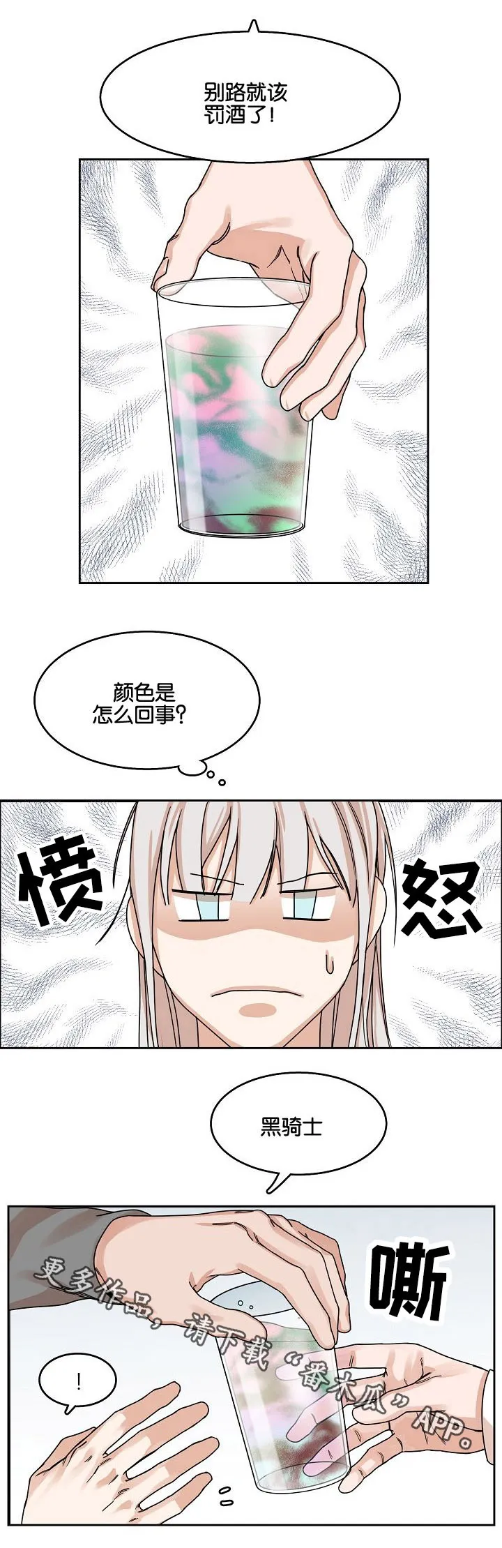 召唤流漫画推荐漫画,第20章：问与答5图