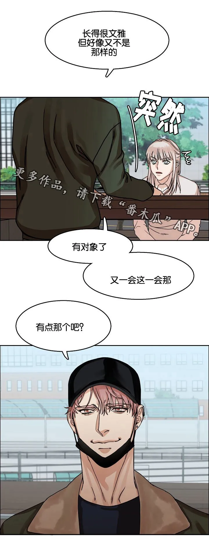 反派流漫画漫画,第26章：威胁8图