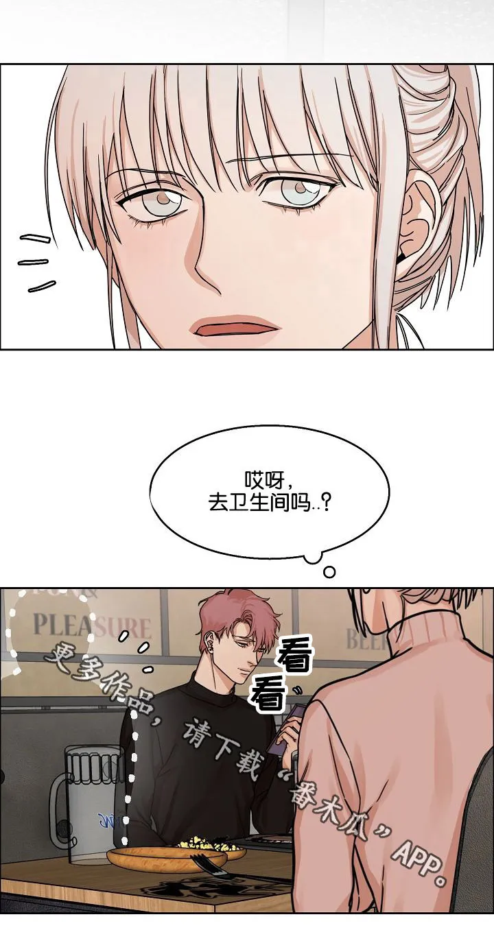 同流漫画漫画,第11章：继兄弟2图