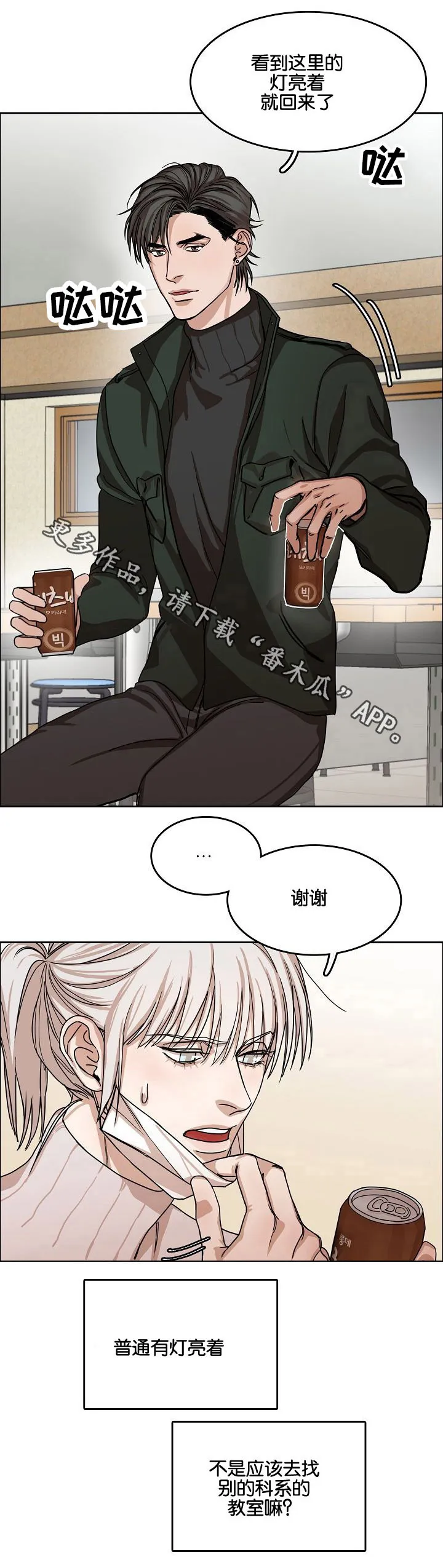 联名漫画漫画,第8章：视线的热度3图