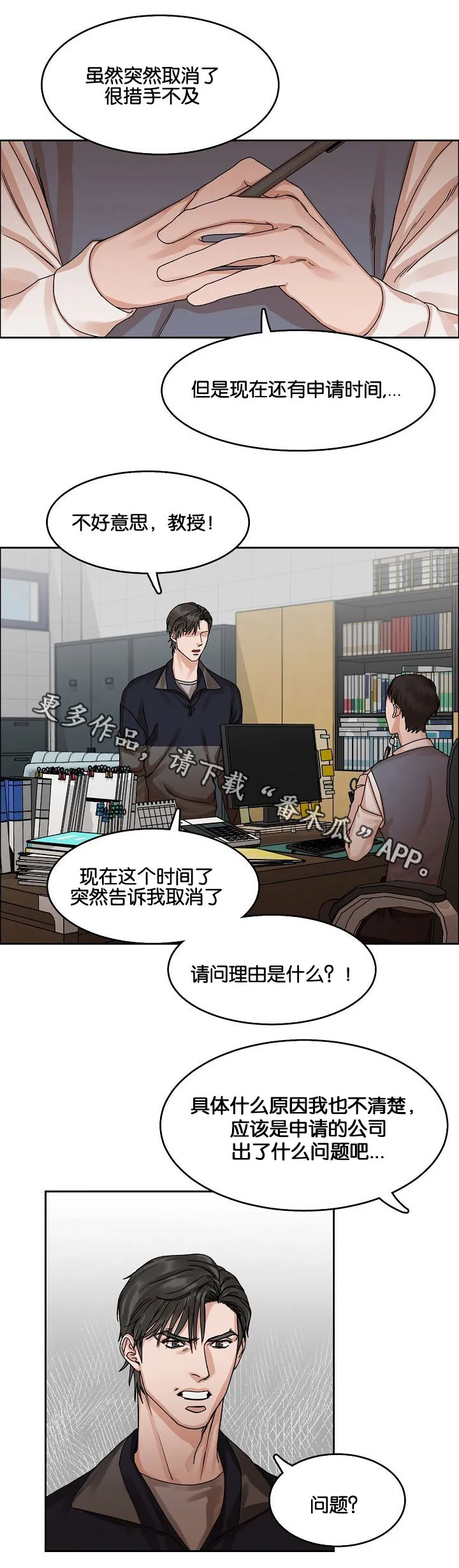 反派流漫画漫画,第26章：威胁1图