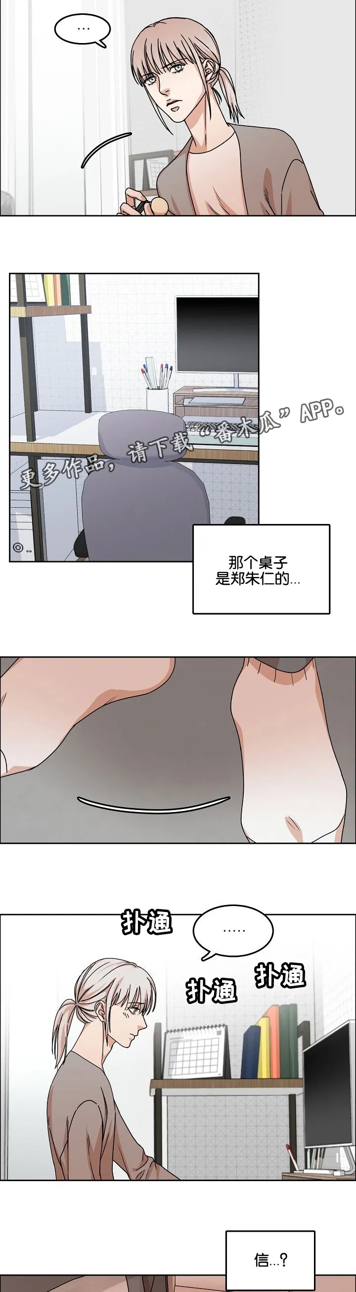 同流漫画漫画,第34章：回忆6图