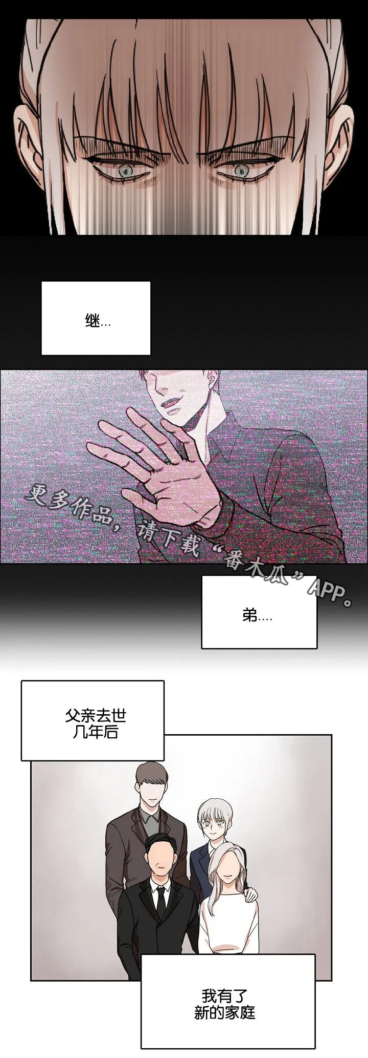 同流漫画漫画,第11章：继兄弟9图