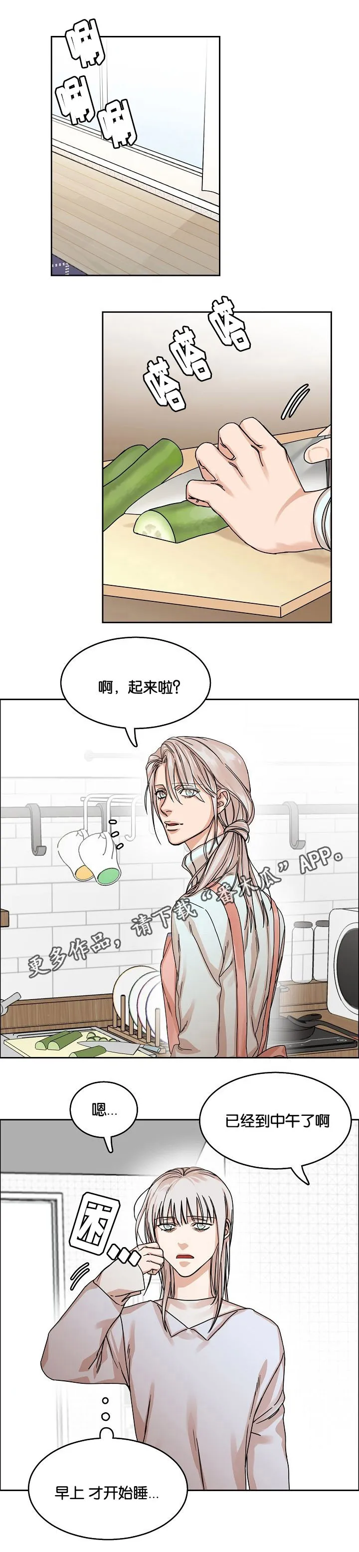 无敌流漫画漫画,第28章：说谎3图