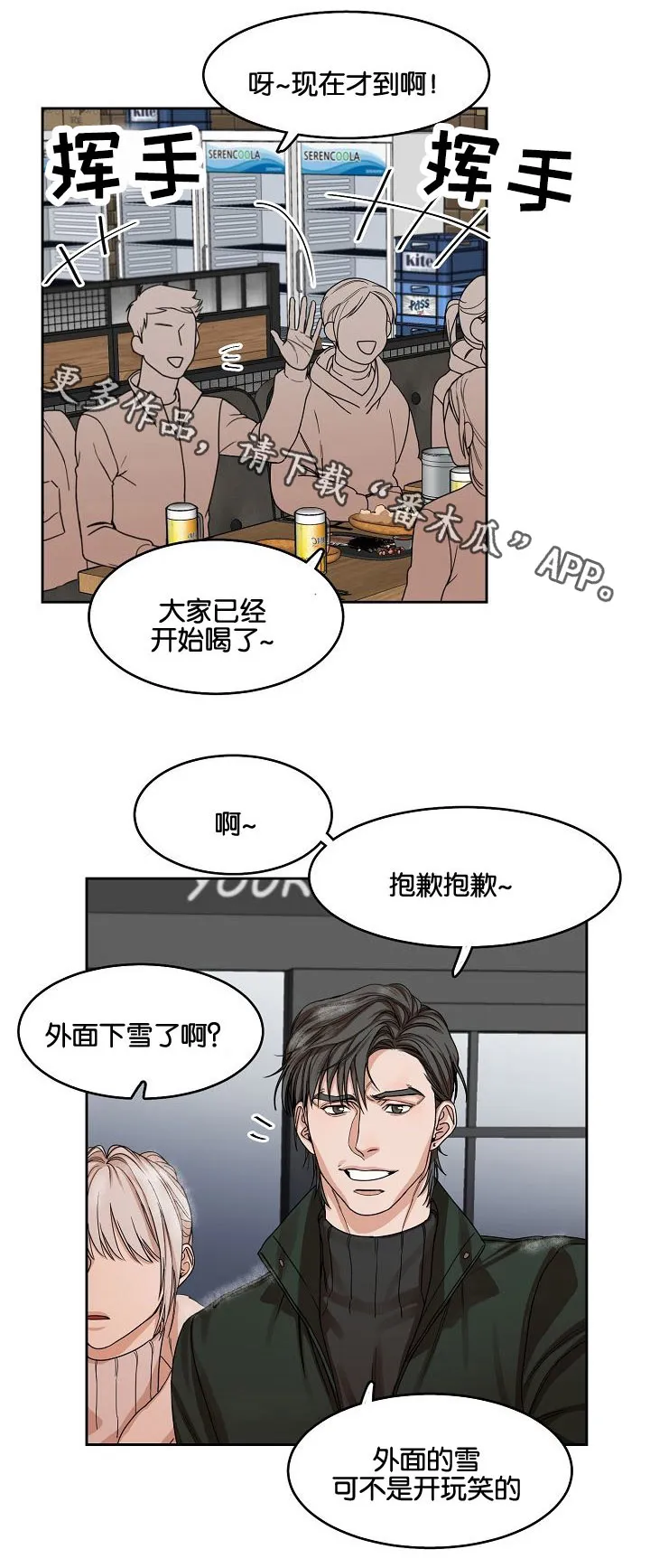 无敌流漫画漫画,第10章：跟着我6图