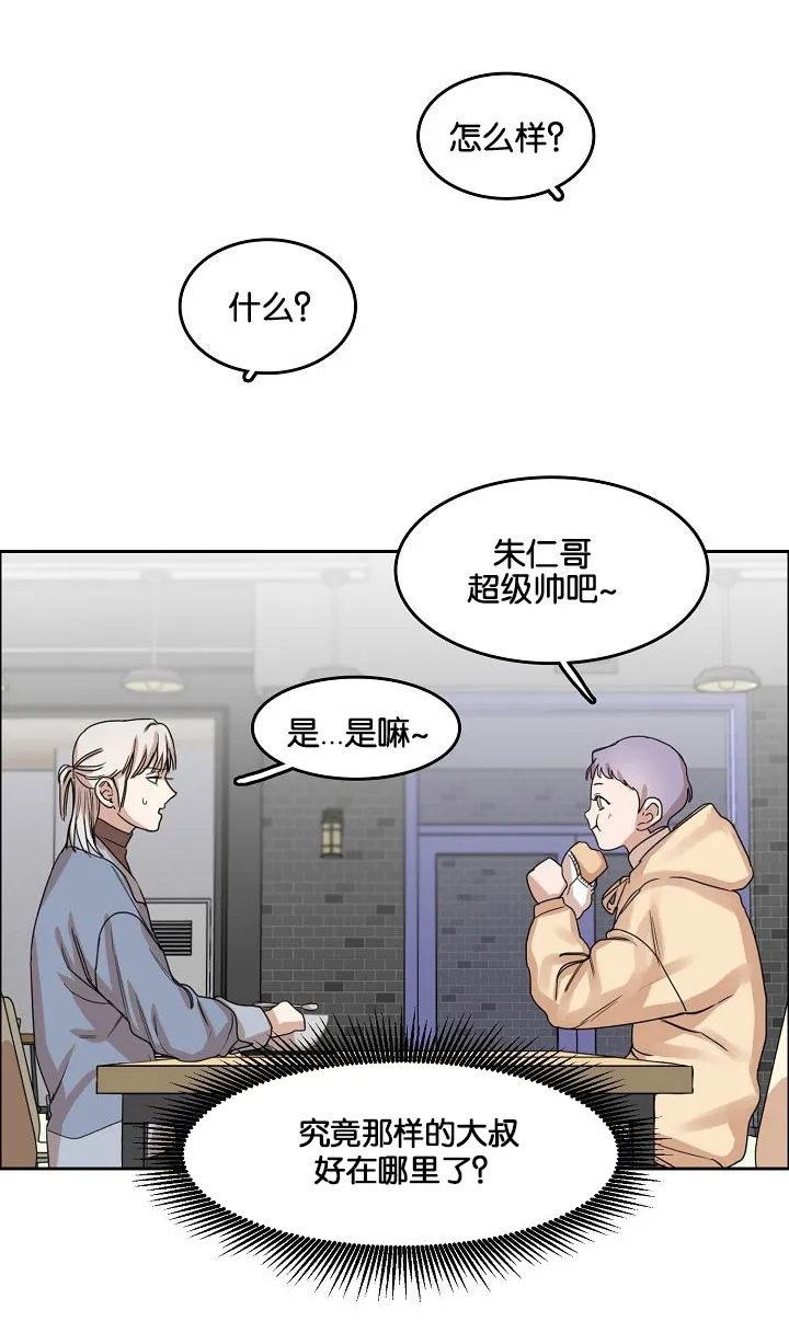 同流漫画漫画,第2章：再次遇见8图